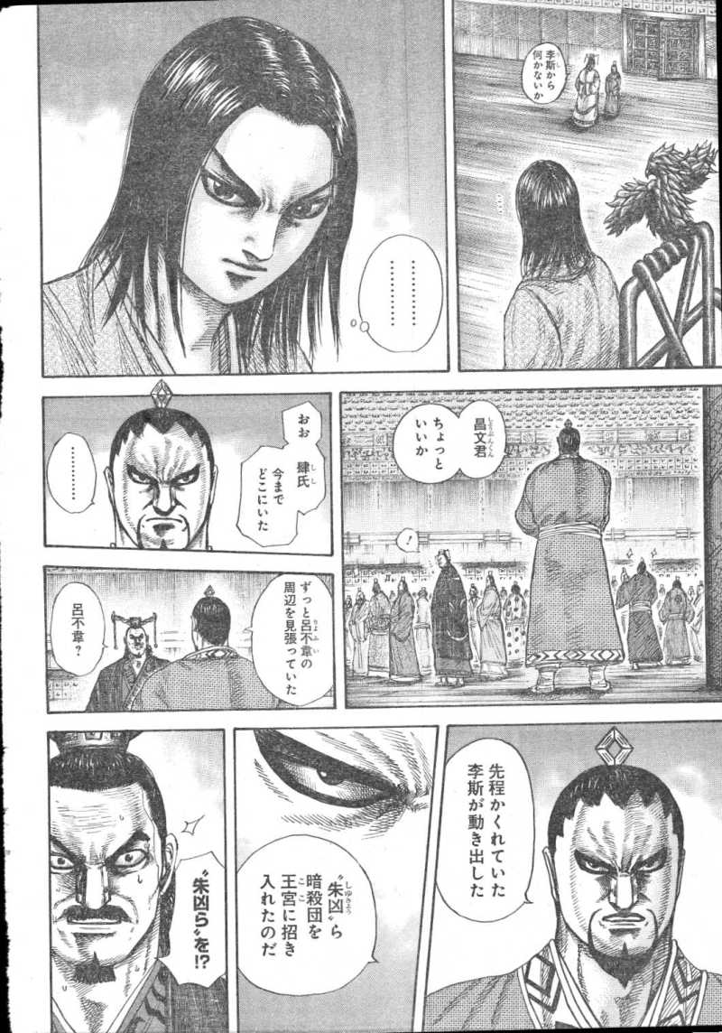 Kingdom - Chapter 326 - Page 17